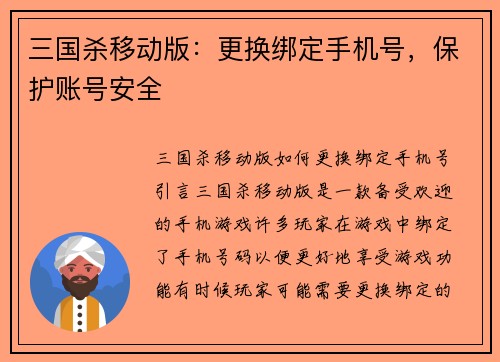 三国杀移动版：更换绑定手机号，保护账号安全