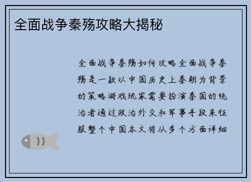 全面战争秦殇攻略大揭秘